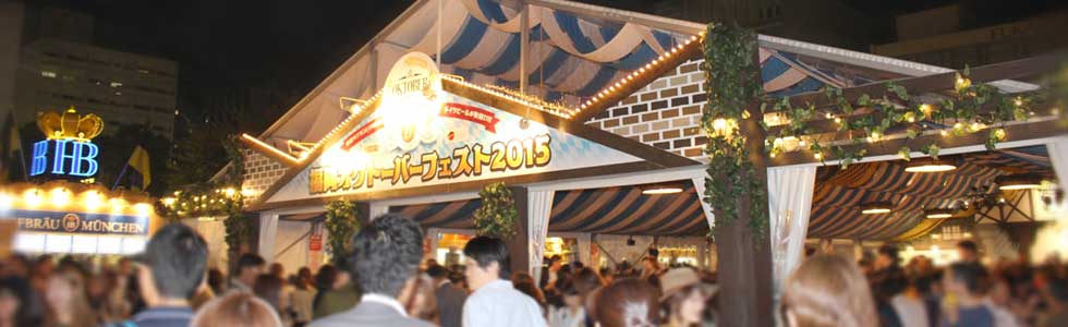 終了したイベント 福岡オクトーバーフェスト 16 Fukuoka Oktoberfest 16 福岡 冷泉公園